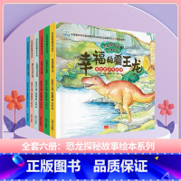 恐龙探秘故事-全套(6册) [正版]了不起的妈妈绘本 小果树系列全套6册 3-6岁儿童成长绘本故事书 宝宝教育启蒙睡前故
