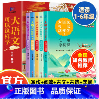 大语文可以这样学全5册 [正版]大语文可以这样学全5册小学生1-6年级学霸知识大盘点作文书大全写作课+小古文+古诗+阅读