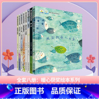 暖心获奖绘本-全套(8册) [正版]了不起的妈妈绘本 小果树系列全套6册 3-6岁儿童成长绘本故事书 宝宝教育启蒙睡前故