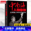 [正版]人物春秋真实纰漏数十位政坛高层的沉浮命运邓小平杨荣国刘庆棠吴法宪乔冠华廖承志杨勇邓拓周小舟黄永胜张学思