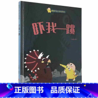 吓我一跳 [正版]戴帽子的小恐龙系列全5册 我会保护你的哦+我会一直陪着你+真的真的很爱你+吓我一跳+真的真的很爱你 宝