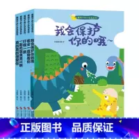 戴帽子的小恐龙系列5册 [正版]戴帽子的小恐龙系列全5册 我会保护你的哦+我会一直陪着你+真的真的很爱你+吓我一跳+真的