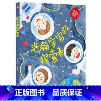 浩瀚宇宙的的探索者 [正版]儿童职业梦想启蒙绘本10册精装硬壳硬皮有关于劳动平凡又伟大的劳动人民的保护神救死扶伤的白衣天