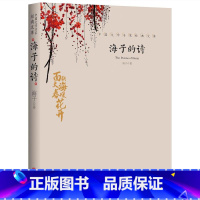 海子的诗 [正版]全套21册中国文学大师经典文库合集文学小说精选书籍图书老舍经典作品全集朝花夕拾鲁迅的书朱自清散文集名著