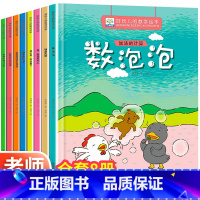 好玩的数学绘本儿童全8册 [正版]好玩的数学绘本儿童全8册 数泡泡快看看几点了书籍2-3-4-5-6岁可爱的数学阅读一年