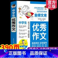 中学生优秀作文 初中通用 [正版]中学生作文大全初中作文提升写作技巧书籍七八九年级满分范文素材老师写作指导同步作文初中作