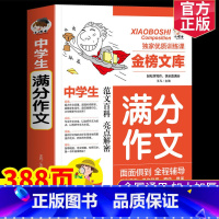 中学生满分作文 初中通用 [正版]初中作文大全新版中学生满分作文大全 初中生七八九年级作文素材写作技巧书籍全国作文辅导精