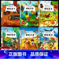 海洋沙漠昆虫等6册 [正版]揭秘系列绘本小神童科普世界全套 精装硬壳绘本幼儿园阅读儿童翻翻书中国幼儿百科全书3-6-8岁
