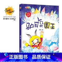伴你成长:驴耳朵国王 [正版]伴你成长全19册可以单发 精装硬壳绘本3–6岁幼儿园硬皮不带拼音大本A4儿童绘本故事书