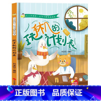 玩手机的计划表 [正版]从小学规矩行为习惯养成绘本4册精装硬壳别人东西我不拿 幼儿园培养好习惯幼儿3-6岁亲子共读儿童早