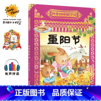 重阳节 [正版]神奇的中国节日系列10册幼儿园硬壳硬皮精装绘本 中国传统节日故事图画书3-6-8岁