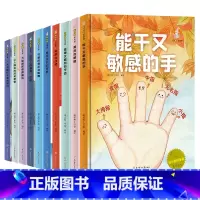 我可爱的身体10册 [正版]我可爱的身体10册精装硬壳硬皮认识身体保护自己 好习惯养成绘本身体早教认知绘本幼儿园3-6岁