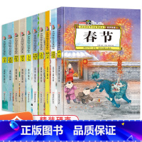 [正版]中国传统节日绘本全套10册故事里的中国精装硬壳儿童绘本3-6岁幼儿园大中小班阅读绘本图画书