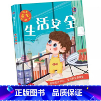 生活安全 [正版]我是安全小卫士4册精装硬壳硬皮路上认识的交通标志有关于交通安全的绘本幼儿园大中小班阅读儿童故事亲子阅读