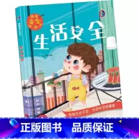 生活安全 [正版]我是安全小卫士4册精装硬壳硬皮路上认识的交通标志有关于交通安全的绘本幼儿园大中小班阅读儿童故事亲子阅读
