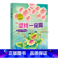 坚持一定赢 [正版]精装硬壳绘本管理 自己很重要控制情绪学会自律懂得尊重合作力量大适用幼儿园中大班绘本儿童情绪管理学睡前