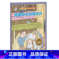 地震安全自救知识 [正版]雾霾天气宝宝要注意保护好自己台风来了不要外出注意安全等 宝宝安全防范与好习惯养成启蒙教育绘本馆