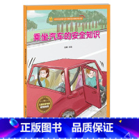 乘坐汽车的安全知识 [正版]宝宝安全防范与好习惯养成启蒙教育绘本馆 套装全5册 幼儿启蒙精装硬壳图书 乘坐电梯的安全知识