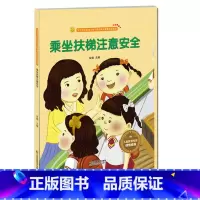 乘坐扶梯注意安全 [正版]宝宝安全防范与好习惯养成启蒙教育绘本馆 套装全5册 幼儿启蒙精装硬壳图书 乘坐电梯的安全知识+
