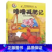 噜噜减肥记 [正版]精装幼儿绘本3-6岁幼儿园硬皮硬壳绘本全6册小班儿童绘本开动脑筋想办法4-5-8岁绘本故事书幼儿园中