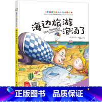 海边旅游泡汤了 [正版]一颗叫慢吞吞的种子我要做我自己 每个人的生活都有意义孩子情绪管理与性格培养硬壳精装绘本