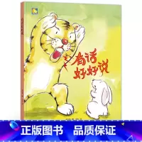 有话好好说 [正版]一颗叫慢吞吞的种子我要做我自己 每个人的生活都有意义孩子情绪管理与性格培养硬壳精装绘本
