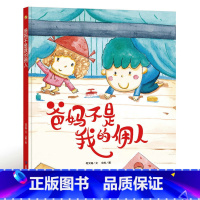 爸妈不是我的佣人 [正版]一颗叫慢吞吞的种子我要做我自己 每个人的生活都有意义孩子情绪管理与性格培养硬壳精装绘本