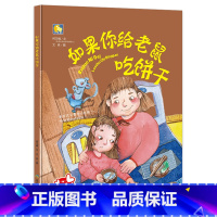 如果你给老鼠吃饼干 [正版]一颗叫慢吞吞的种子我要做我自己 每个人的生活都有意义孩子情绪管理与性格培养硬壳精装绘本