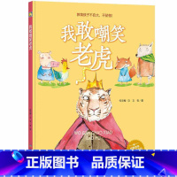 我敢嘲笑老虎 [正版]一颗叫慢吞吞的种子我要做我自己 每个人的生活都有意义孩子情绪管理与性格培养硬壳精装绘本