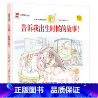 告诉我出生时候的故事 小学通用 [正版]企鹅兔奇遇记全集中英单双语绘本儿童故事书精装硬壳6-12岁宝宝成长启蒙睡前故事亲