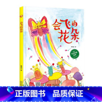 会飞的花朵 [正版]会飞的花朵 精装硬壳硬皮硬面绘本图画书A4纸大小 幼儿园3-6岁 自然生态百科绘本儿童亲子共读早教启