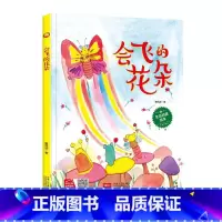 会飞的花朵 [正版]会飞的花朵 精装硬壳硬皮硬面绘本图画书A4纸大小 幼儿园3-6岁 自然生态百科绘本儿童亲子共读早教启