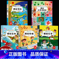 揭秘学科物理化5册 [正版]揭秘系列绘本小神童科普世界全套 精装硬壳绘本幼儿园阅读儿童翻翻书中国幼儿百科全书3-6-8岁