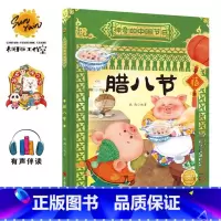 腊八节 [正版]神奇的中国节日系列10册幼儿园硬壳硬皮精装绘本 中国传统节日故事图画书3-6-8岁