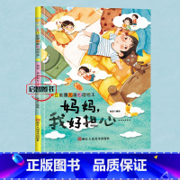 妈妈我好担心 [正版]正能量儿童心理绘本5册伤心你就哭出来我害怕我不敢幼儿园硬皮硬壳精装绘本3-8岁启蒙早教睡前故事图画
