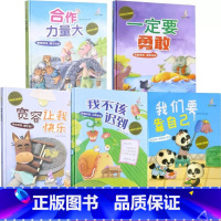 管理自己很重要中班5册 [正版]精装硬壳绘本管理 自己很重要控制情绪学会自律懂得尊重合作力量大适用幼儿园中大班绘本儿童情