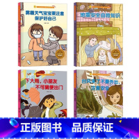自然灾害安全知识全4册 [正版]雾霾天气宝宝要注意保护好自己台风来了不要外出注意安全等 宝宝安全防范与好习惯养成启蒙教育