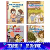 自然灾害安全知识全4册 [正版]雾霾天气宝宝要注意保护好自己台风来了不要外出注意安全等 宝宝安全防范与好习惯养成启蒙教育