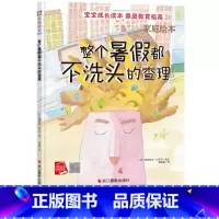 整个暑假都不洗头的查理 [正版]一颗叫慢吞吞的种子我要做我自己 每个人的生活都有意义孩子情绪管理与性格培养硬壳精装绘本