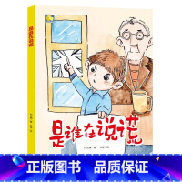 是谁在说谎 [正版]一颗叫慢吞吞的种子我要做我自己 每个人的生活都有意义孩子情绪管理与性格培养硬壳精装绘本