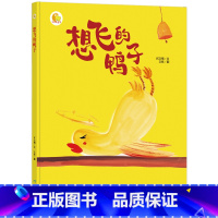 想飞的鸭子 [正版]一颗叫慢吞吞的种子我要做我自己 每个人的生活都有意义孩子情绪管理与性格培养硬壳精装绘本