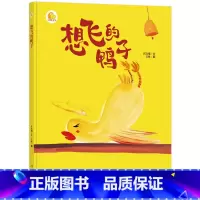 想飞的鸭子 [正版]一颗叫慢吞吞的种子我要做我自己 每个人的生活都有意义孩子情绪管理与性格培养硬壳精装绘本