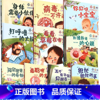 身体需要小伙伴 [正版]我们的身体知多少系列全套10册 精装硬壳硬皮幼儿园启蒙早教绘本3-6岁幼儿童科普图画故事书亲子阅