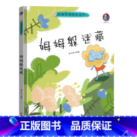 姆姆躲迷藏 [正版]情绪管理绘本系列5册精装硬壳我想快点长大儿童心灵成长绘本系列幼儿园绘本硬皮面小孩幼儿童性格培养0-3