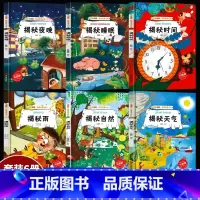 揭秘自然天气时间等6册 [正版]揭秘系列绘本小神童科普世界全套 精装硬壳绘本幼儿园阅读儿童翻翻书中国幼儿百科全书3-6-