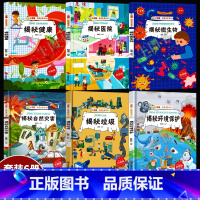 揭秘环境保护垃圾等6册 [正版]揭秘系列绘本小神童科普世界全套 精装硬壳绘本幼儿园阅读儿童翻翻书中国幼儿百科全书3-6-