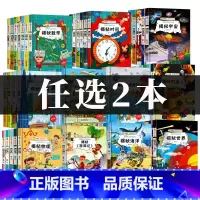 任选2本 [正版]揭秘系列绘本小神童科普世界全套 精装硬壳绘本幼儿园阅读儿童翻翻书中国幼儿百科全书3-6-8岁故事科学趣