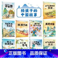 全套10册 [正版]给孩子的中国故事10册儿童绘本3-6精装硬皮硬壳逆商培养