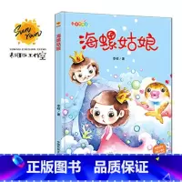 伴你成长:海螺姑娘 [正版]伴你成长全19册可以单发 精装硬壳绘本3–6岁幼儿园硬皮不带拼音大本A4儿童绘本故事书