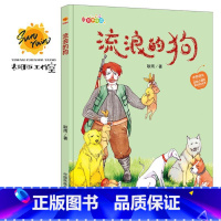 伴你成长:流浪的狗 [正版]伴你成长全19册可以单发 精装硬壳绘本3–6岁幼儿园硬皮不带拼音大本A4儿童绘本故事书